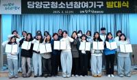 [NSP PHOTO]담양군, 청소년 목소리 담는 청소년 참여기구 발대식 개최