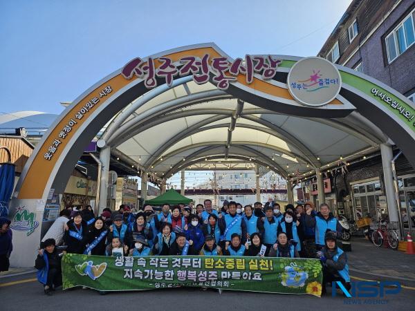 NSP통신-성주군은 17일 성주읍 성주전통시장에서 대구지방환경청, 성주군지속가능발전협의회 등 50여 명이 참석한 가운데 제6차 미세먼지 계절관리제 시행에 따른 영농폐기물 불법소각 금지 등 탄소중립 실천 홍보 캠페인을 펼쳤다. (사진 = 성주군)