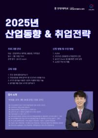 [NSP PHOTO]안양대 대학일자리플러스센터, 산업동향 및 취업전략 특강 개최