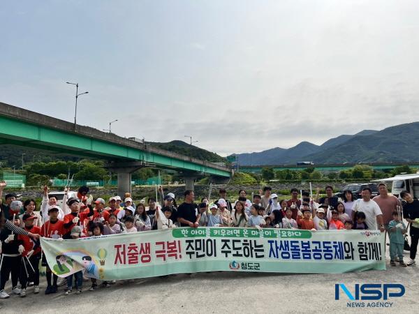 NSP통신-청도군은 정주 및 체류인구를 포함한 생활인구 늘리기 정책을 발 빠르게 추진하고 있다. (사진 = 청도군)