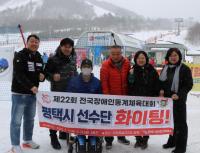 [NSP PHOTO]평택시 선수단, 제22회 전국장애인동계체육대회서 우수 성적 거둬