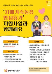 [NSP PHOTO]평택시, 치매가족돌봄 안심휴가 지원 제도 시행