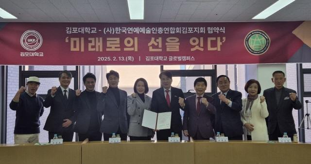 NSP통신-김포대와 한국연예에술인총연합회 김포지회 간 문화예술 발전 업무협약 체결 기념촬영 모습. (사진 = 김포대학교)