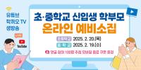 [NSP PHOTO]강원도교육청, 무엇이든 물어보쌤 유튜브 생방송 운영