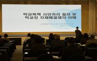 [NSP PHOTO]강원도교육청, 학교폭력 전담 조사관 역량 강화 연수 운영