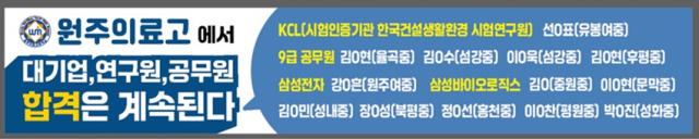 NSP통신-원주의료고등학교 합격생 안내문. (이미지 = 강원도교육청)