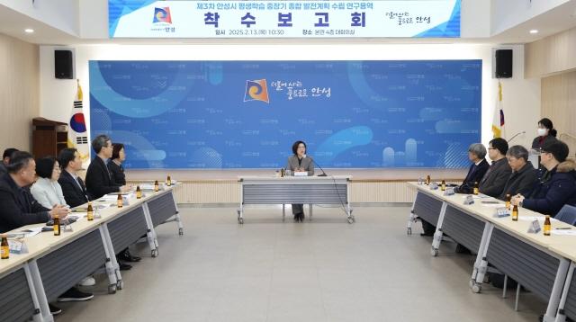 NSP통신-안성시청 4층 대회의실에서 제3차 평생학습 중장기 종합 발전계획 착수보고회가 진행되고 있다. (사진 = 안성시)