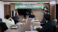 [NSP PHOTO]의성군, 농업·농촌 및 식품산업정책심의회 가공·유통분과 위원회 개최