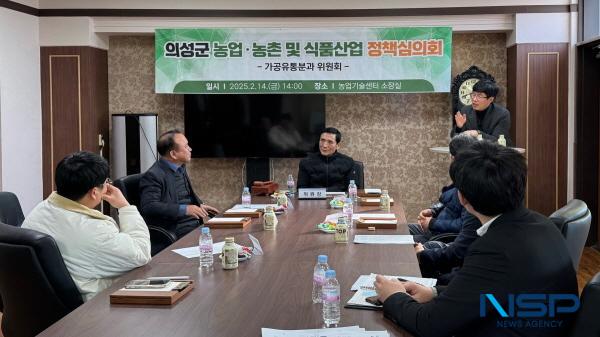 NSP통신-의성군은 지난 14일 2025년도 유통정책분야 국·도비 지원사업 대상자 선정 등을 위해 의성군 농업·농촌 및 식품산업정책심의회 가공·유통분과 위원회를 개최했다. (사진 = 의성군)