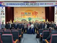 [NSP PHOTO]한국생활개선포항시연합회, 제15·16대 임원 이·취임식 개최