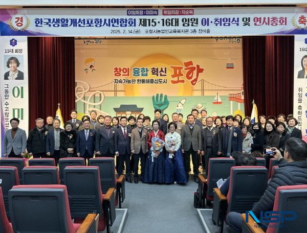 NSP통신-한국생활개선포항시연합회가 지난 14일 포항시농업인교육복지관에서 이·취임식을 개최했다. (사진 = 포항시)