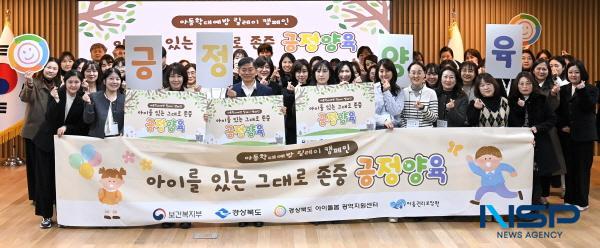 NSP통신-경상북도는 17일 경북도청 안민관 다목적홀에서 아이돌봄 서비스 질 향상과 아이돌보미 수급 및 관리 방안 등을 논의하기 위한 2025년 아이돌봄 지원사업 간담회를 개최했다. (사진 = 경상북도)