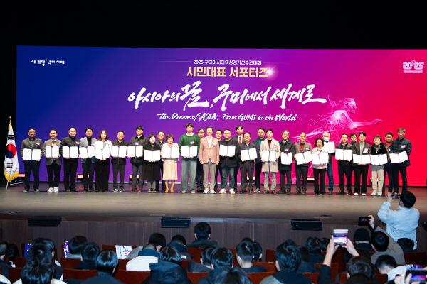 NSP통신-구미시는 17일 문화예술회관 대공연장에서 2025 구미아시아육상경기선수권대회 성공다짐 D-100 시민보고회를 열고 대회 준비 상황을 시민들과 공유했다. (사진 = 구미시)