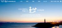 [NSP PHOTO]군산시, 홍보포털 전면 개편...모바일 기기 최적화