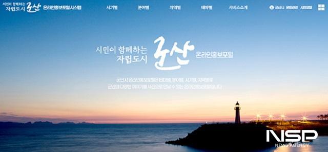 NSP통신- (사진 = 군산시)