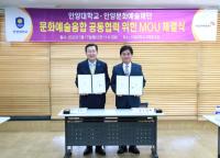 [NSP PHOTO]안양대-안양문화예술재단, 문화예술융합 공동협력 MOU