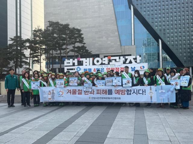 NSP통신-범계역 광장에서 펼친 겨울철 한파 대비 캠페인 기념촬영 모습. (사진 = 안양시)