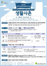 [NSP PHOTO]광명시, 더불어 사는 생활사촌 참여 공동체 모집