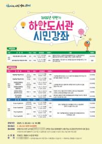 [NSP PHOTO]광명시 하안도서관, 도서관 시민강좌·게임창작소 강좌 운영