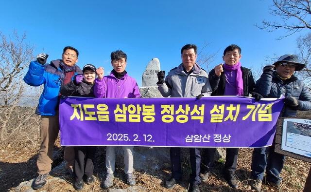 NSP통신-신안군 지도읍 삼암봉 정상석 설치 기념 (사진 = 신안군)