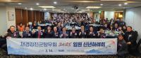 [NSP PHOTO]재경강진군향우회,  2025년 신년하례회 개최