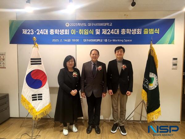 NSP통신-대구사이버대학교는 지난 14일 대학 본관 코워킹스페이스에서 제23대·24대 총학생회 이·취임식 행사와 제24대 총학생회 출범식을 진행했다. (사진 = 대구사이버대학교)