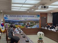 [NSP PHOTO]봉화군, 2025년 재정분야 심의위원회 열어
