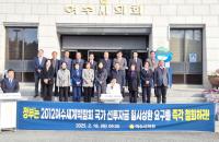[NSP PHOTO]여수시의회, 세계박람회 국가 선투자금 일시상환 철회 촉구
