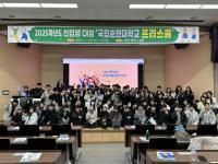 [NSP PHOTO]국립순천대, 신입생 맞이 프리스쿨 행사 성료