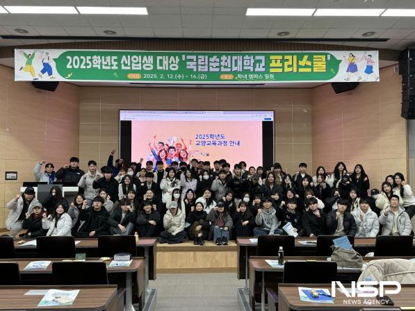 NSP통신-국립순천대학교는 신입생 100명을 대상으로 신입생 프리스쿨 행사를 개최했다. (사진 = 순천대)