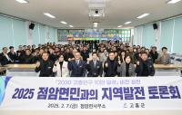 [NSP PHOTO]고흥군, 2025년 군민과의 지역발전 토론회 순항