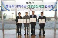 [NSP PHOTO]원자력환경공단, 동경주 주민 건강검진 협약 체결