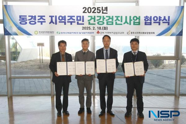 NSP통신-한국원자력환경공단은 18일 중·저준위방폐물 처분시설 홍보관에서 2025년 동경주 지역주민 건강검진 사업 협약을 체결했다. (사진 = 한국원자력환경공단)