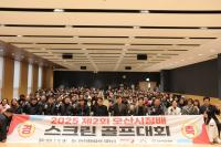 [NSP PHOTO]오산시, 2025년 제2회 오산시장배 스크린골프대회 성료