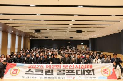 [NSP PHOTO]오산시 2025년 제2회 오산시장배 스크린골프대회 성료