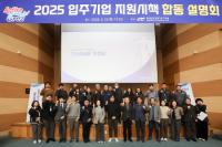 [NSP PHOTO]광양경자청, 2025 입주기업 지원시책 합동 설명회 개최