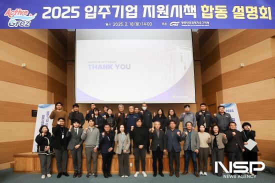 NSP통신-2025년 입주기업 지원시책 합동 설명회 참석자 기념 찰영 (사진 = 광양만권경제자유구역청)