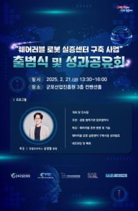 [NSP PHOTO]군포시, 웨어러블 로봇 실증센터 구축사업 출범…관련 기관과 힘 합쳐