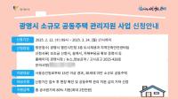 [NSP PHOTO]광명시, 노후 소규모 공동주택 보수비 지원사업 첫 도입