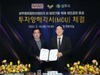 [NSP PHOTO]상주시·나노, 제조공장 증설 투자양해각서 체결