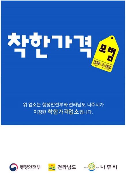 NSP통신- (사진 = 나주시)