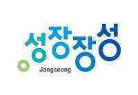 [NSP PHOTO]장성군 청소년의 꿈을 응원합니다