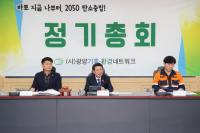 [NSP PHOTO]광양기후환경네트워크, 2025년 정기총회 개최…2050 탄소중립 실천 다짐