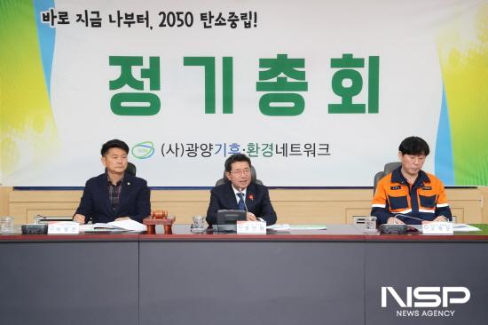 NSP통신-광양기후환경네트워크 정기총회 (사진 = 광양시청)