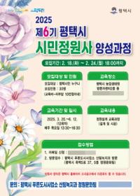 [NSP PHOTO]평택시, 제6기 평택시민정원사 참가자 모집