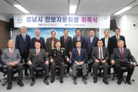 [NSP PHOTO]신상진 성남시장 성남시, 안보 자문단 통해 안전도시 거듭날 것