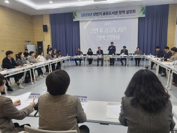 NSP통신-경상북도교육청은 19일 안동시에 있는 경상북도교육청 안동수학체험센터에서 도내 교육청 소속 공공도서관장과 업무 관계자 등 40여 명이 참석한 가운데 2025년 상반기 공공도서관 정책 설명회를 개최했다. (사진 = 경상북도교육청)