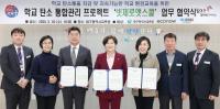 [NSP PHOTO]대구시교육청, 유관 기관 2곳과 넷제로앳스쿨 업무협약 체결