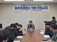 [NSP PHOTO]청도군물관리사업소, 군민 행복 증진을 위한 친절교육 실시