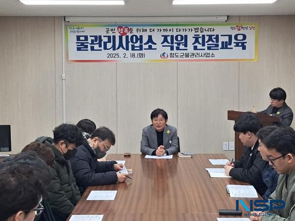 NSP통신-청도군 물관리사업소는 지난 18일 군민에게 다가가는 행정서비스 마인드 함양을 통한 군민 행복 증진을 위해 소속 직원 20여 명을 대상으로 친절교육을 실시했다. (사진 = 청도군)